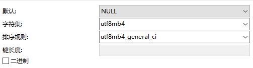 Navicat修改字段字符集为utf8mb4